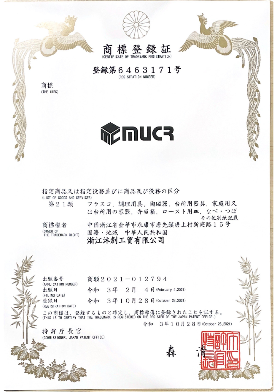 Japanese trademark registration certificate for MUCY