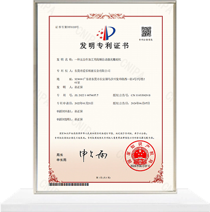 Certificate of invention patent