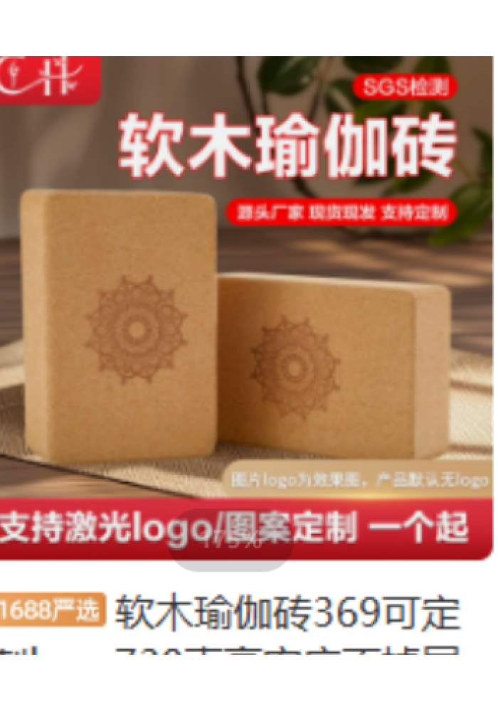 软木瑜伽砖