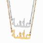 amazon gift titanium cheap engrave alphabet letter stainless steel personalized arabic name necklace amazon gift titanium cheap engrave alphabet letter stainless steel personalized arabic name necklace