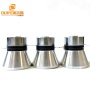 Waterproof Submersible Industrial Cleaning Machine Ultrasonic Frequency Transducer 28KHZ 100W Vibrator Elements