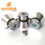 Factory Product 28KHZ 120W PZT4 High Power Ultrasonic Piezoelectric Oscillator For Cleaning Coffee Cup