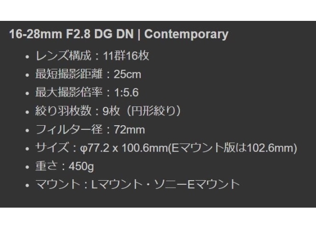 Sigma новый 16-28mm f/2.8 DG