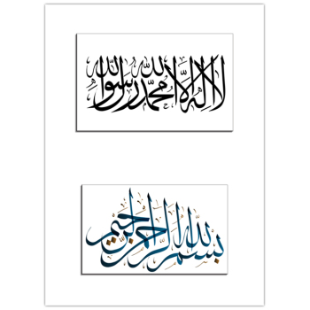 Großhandel benutzerdefinierte muslimische arabische Kalligraphie gerahmte Wandkunst Gemälde Leinwand Poster für Wohnkultur