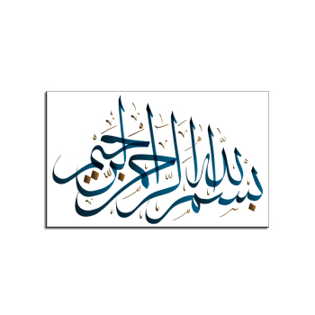 Calligraphie arabe musulmane personnalisée en gros encadrée peintures d'art mural affiche de toile pour la décoration intérieure