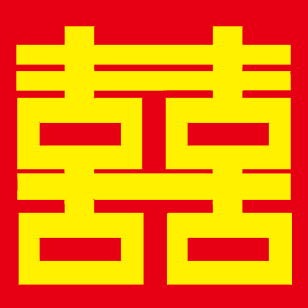The Chinese "xi" character for marriage 240103-09