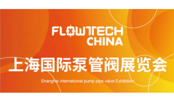 方力电机参加上海国际泵管阀展览会回顾