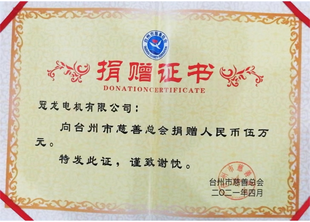温暖心灵：冠龙20年慈善之旅