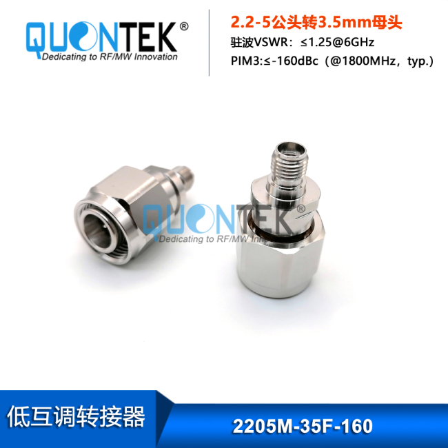 Low PIM Adapter,2205 male to 3.5MM male Low PIM Adapter,2205 male to 3.5MM male