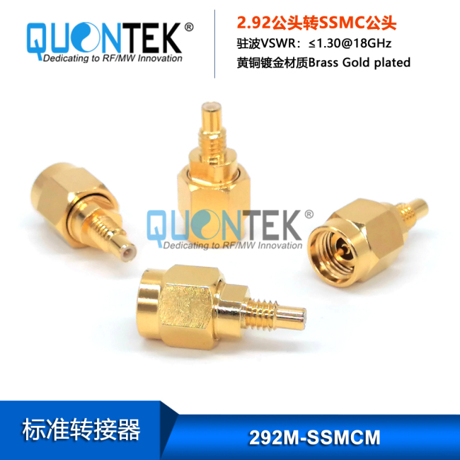 Standard adapter,2.92 male to SSMC male Standard adapter,2.92 male to SSMC male
