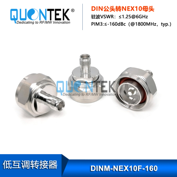 Low PIM Adapter,DIN male to NEX10 female Low PIM Adapter,DIN male to NEX10 female