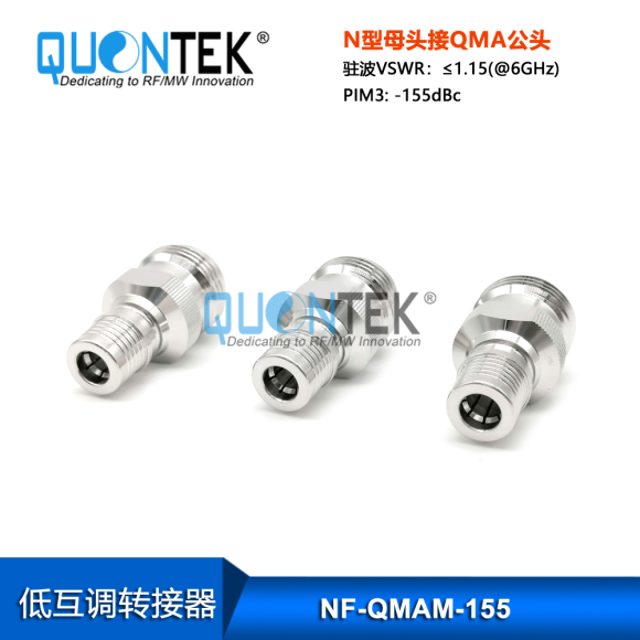 Low PIM Adapter,N Female to QMA Male Low PIM Adapter,N Female to QMA Male