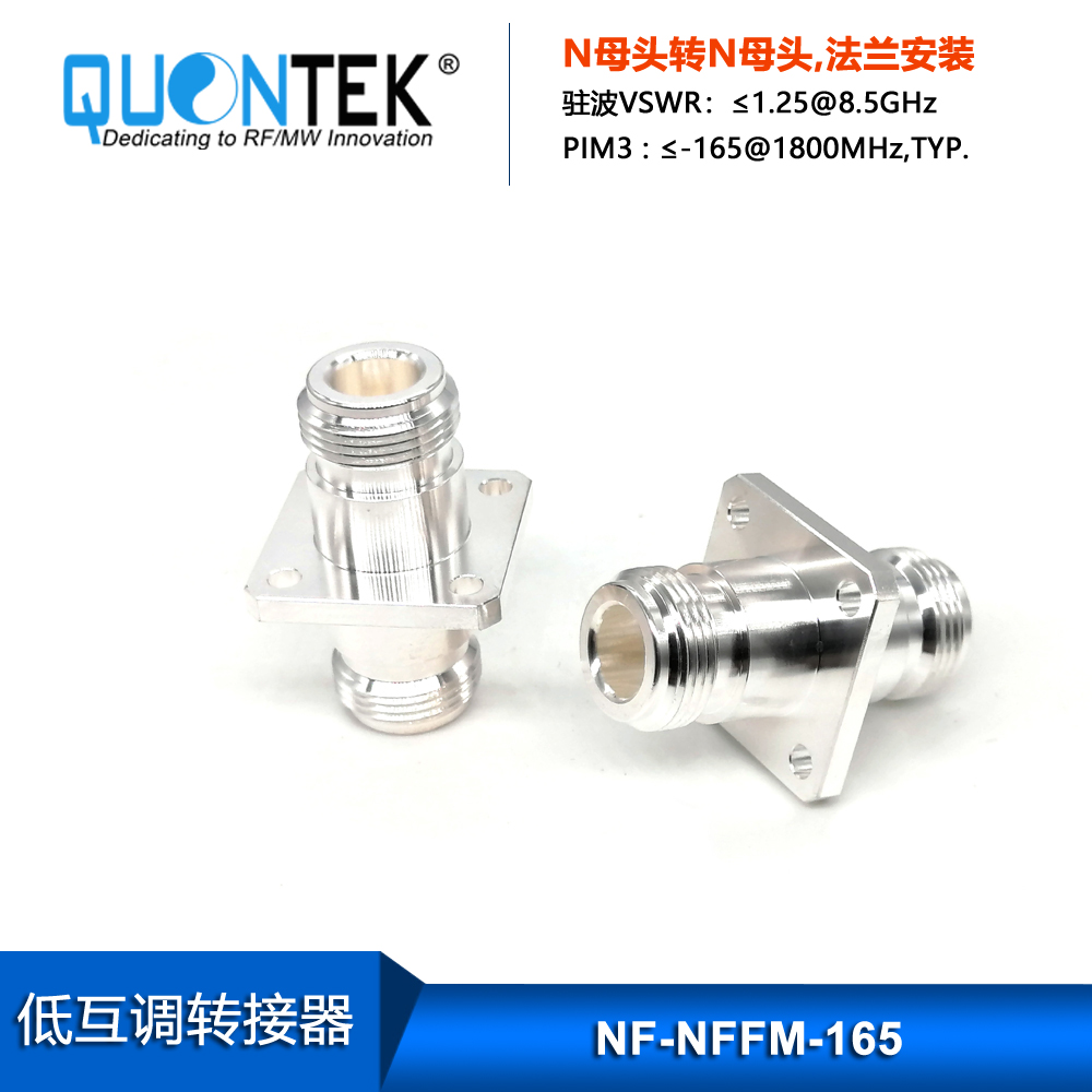 Low PIM Adapter,N female to N female,flange mounted