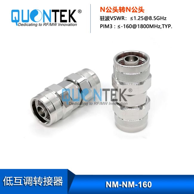 Low PIM Adapter,N male to N male Low PIM Adapter,N male to N male