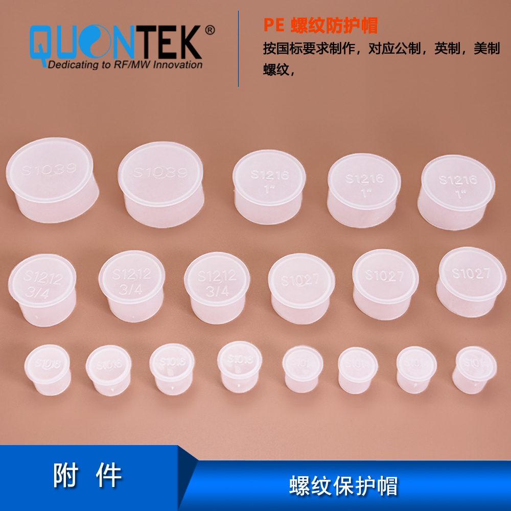 Connector protection cap, PE material