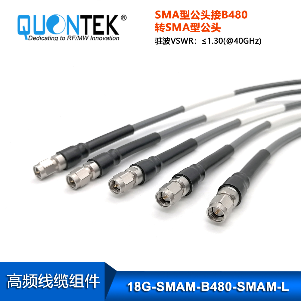 High Frequency cable Assembly,SMA Male With QTB480 cable,to 18GHz,L=0.5mm