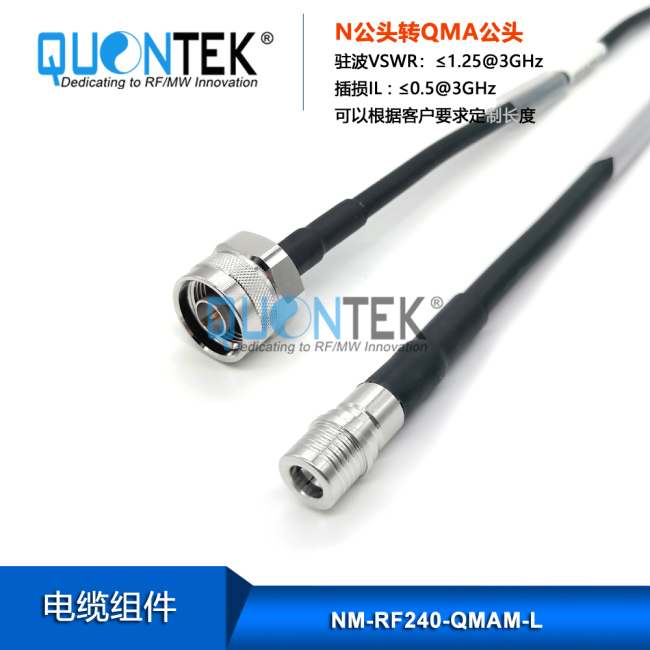 Cable Assembly,N male to QMA male with RF240 cable Cable Assembly,N male to QMA male with RF240 cable