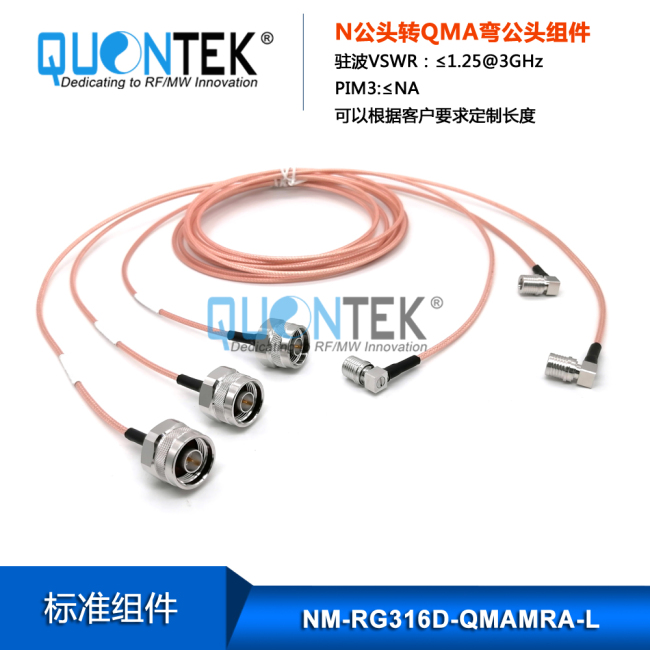 Cable Assembly,N male to QMA RA male with RG316D cable Cable Assembly,N male to QMA RA male with RG316D cable