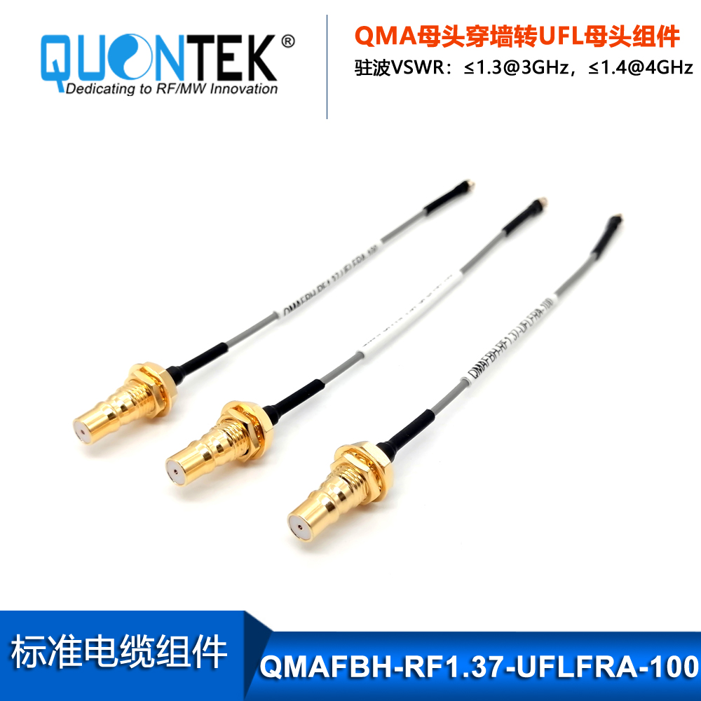 Cable Assembly,QMA Female BH to U.FL RA Female with RF1.37 cable,L=100mm
