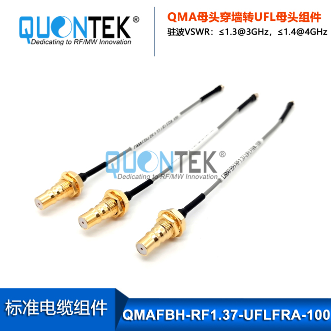 Cable Assembly,QMA Female BH to U.FL RA Female with RF1.37 cable,L=100mm Cable Assembly,QMA Female BH to U.FL RA Female with RF1.37 cable,L=100mm