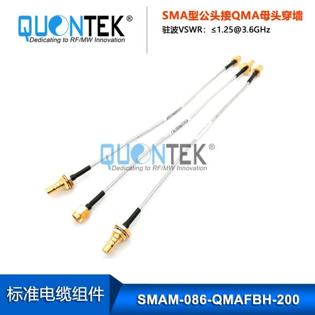 Cable assembly,SMA Male to QMA BH female with 086 cable, L=200MM Cable assembly,SMA Male to QMA BH female with 086 cable, L=200MM