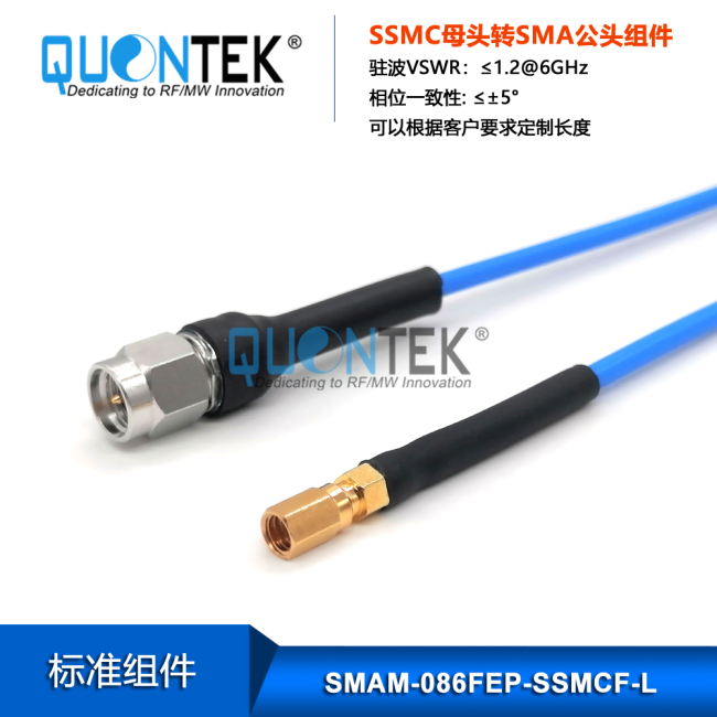 Cable assembly,SMA Male to SSMC Female with 086FEP semi-flexible cable Cable assembly,SMA Male to SSMC Female with 086FEP semi-flexible cable