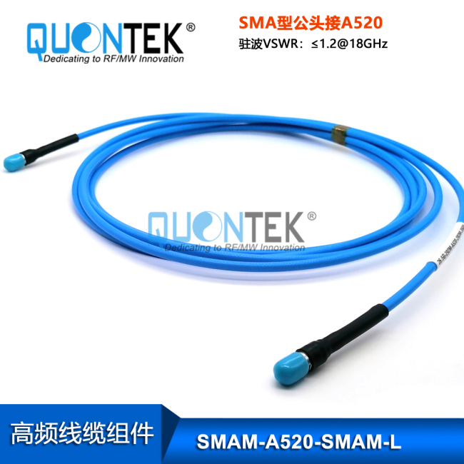 High Frequency cable Assembly,SMA Male With QTA520 cable,to 18GHz,l=XXm High Frequency cable Assembly,SMA Male With QTA520 cable,to 18GHz,l=XXm