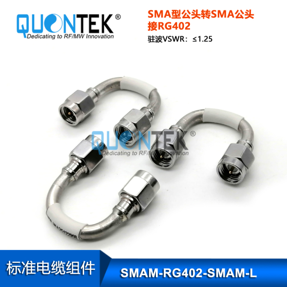 Cable Assembly,SMA male to SMA male with RG402 semi-rigid cable Cable Assembly,SMA male to SMA male with RG402 semi-rigid cable