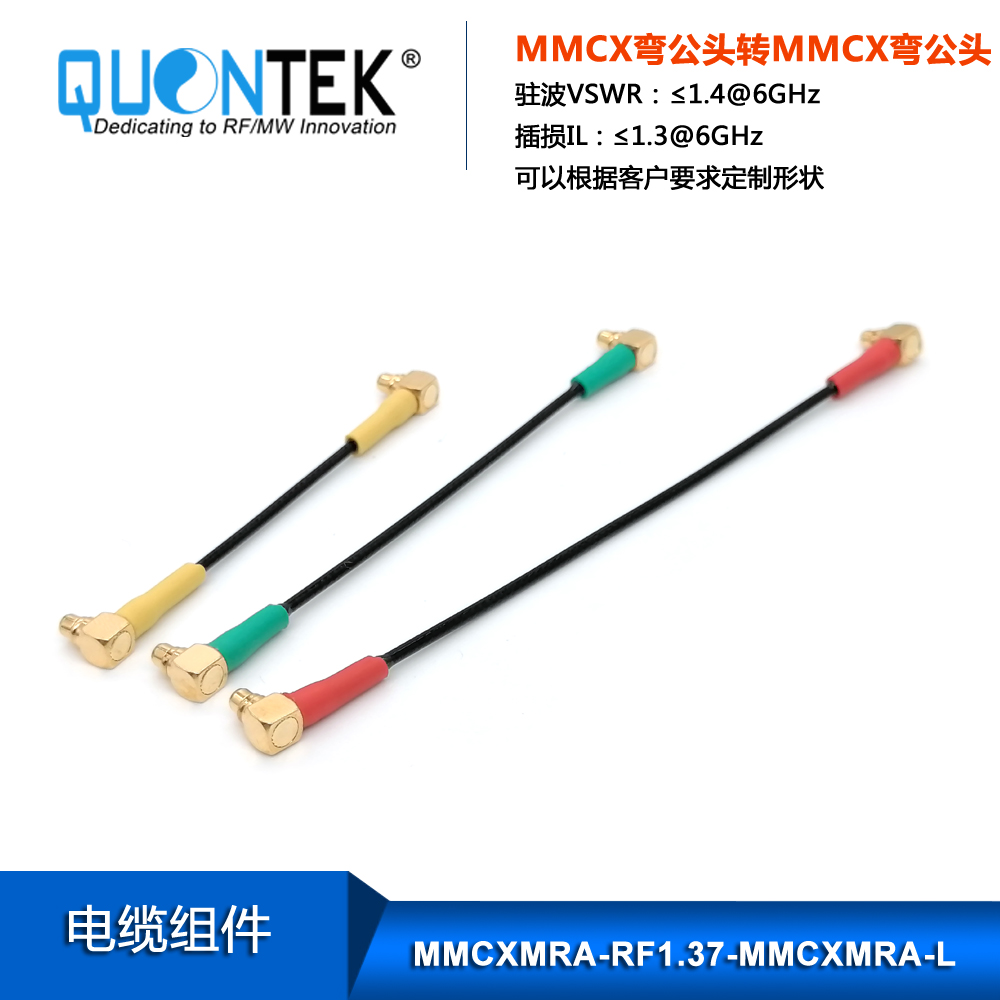 Cable Assembly,MMCX RA male to MMCX RA male with RF1.37 flexible cable, L=XXmm(Customized)