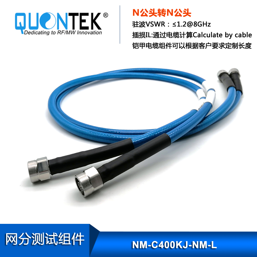 Test cable Assembly,N male to N male to 8GHz,with Armor,the length can be customized.
