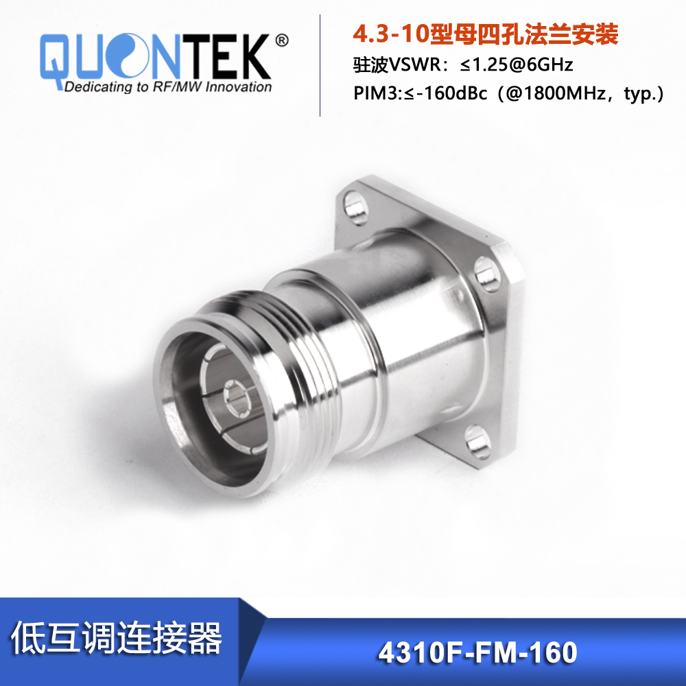 Low PIM connector,4.3-10 Female,4-Hole flange mounted