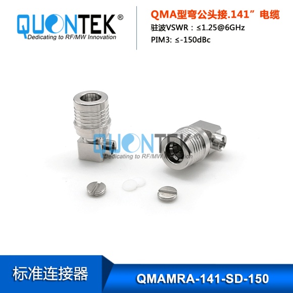 Standard Connector,QMA RA male for 141 cable,Solder type Standard Connector,QMA RA male for 141 cable,Solder type