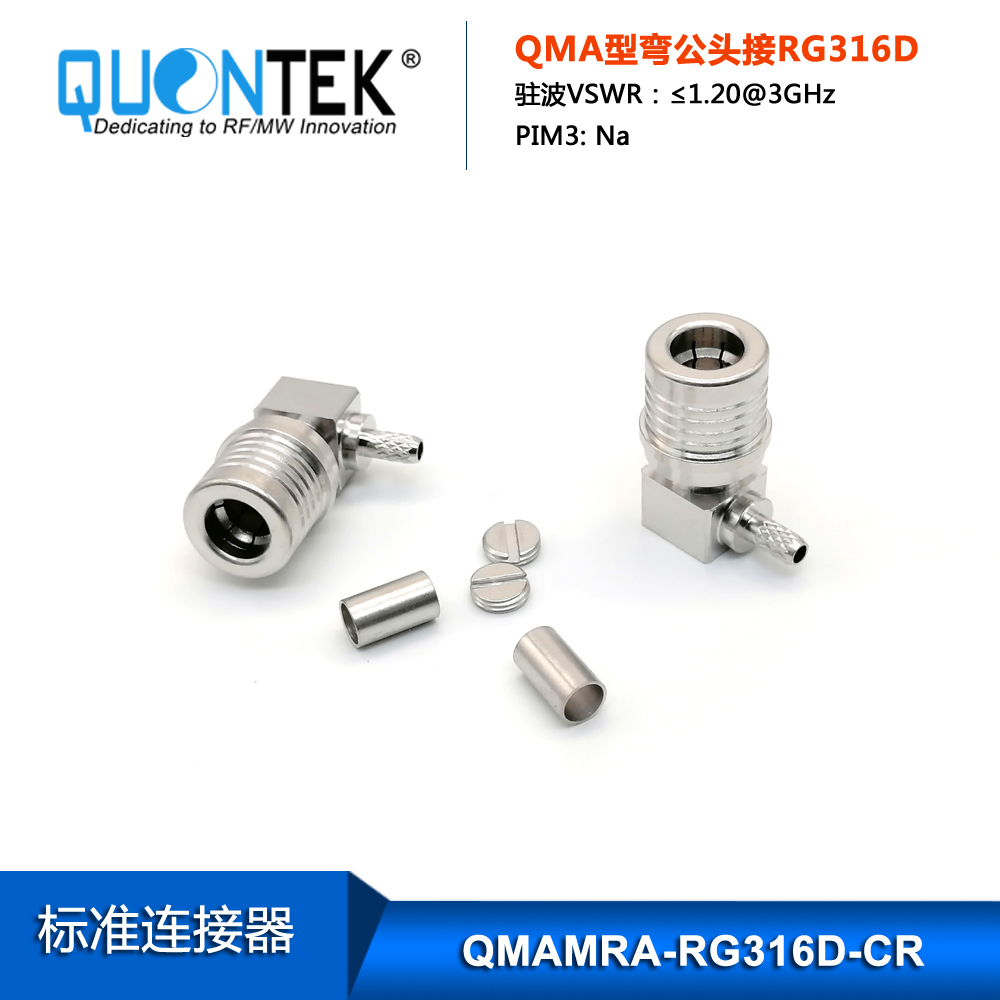 Standard Connector,QMA RA male for RG316D cable,crimp type