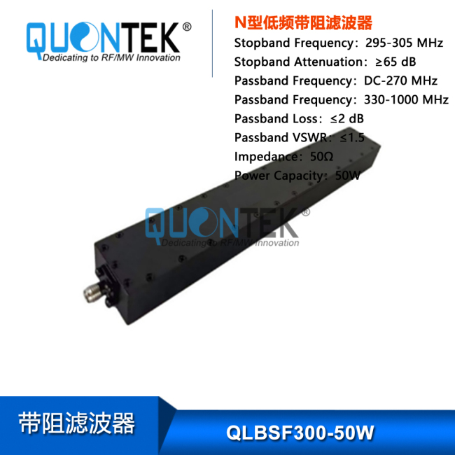 Low-frequency band-stop filter,50watt,295-305MHz, SMA Connector Low-frequency band-stop filter,50watt,295-305MHz, SMA Connector